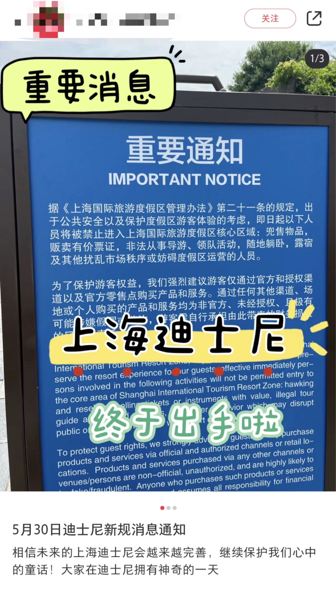 终于出手!上海迪士尼禁止这些人进入 终于出手!上海迪士尼禁止这些人进入