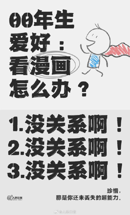 给长大了还想过六一的你:没关系啊 给长大了还想过六一的你:没关系啊