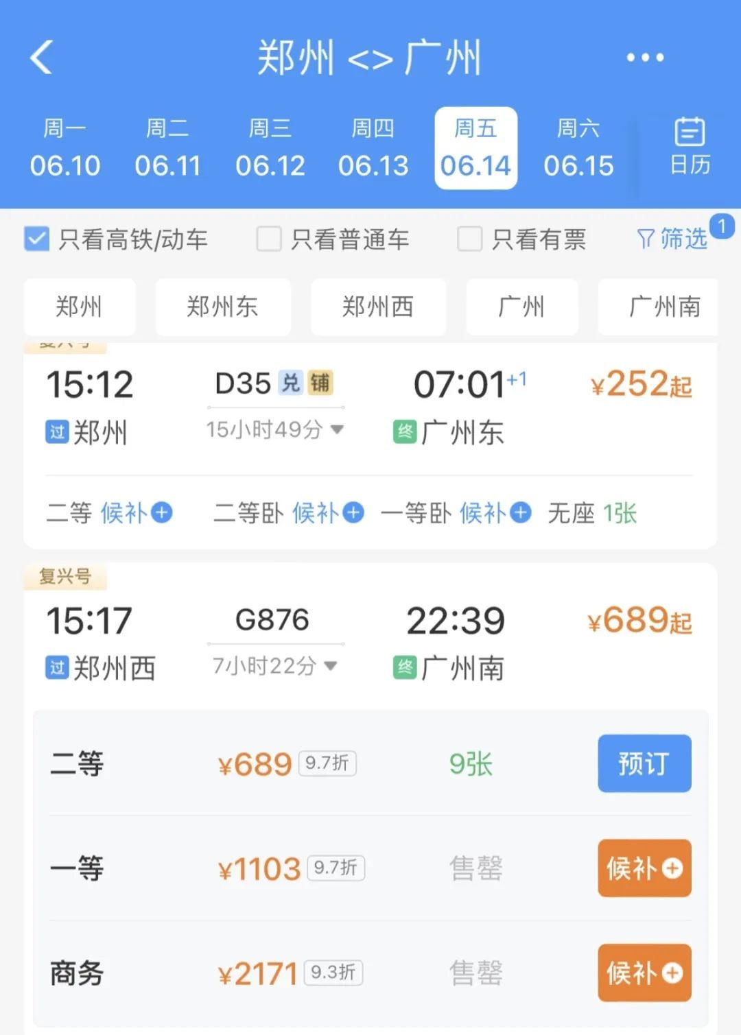 4条调价高铁线路车票今日开售，河南涨了多少？记者对比发现......