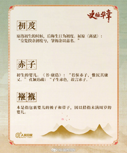 你的年龄在古代怎么表述？