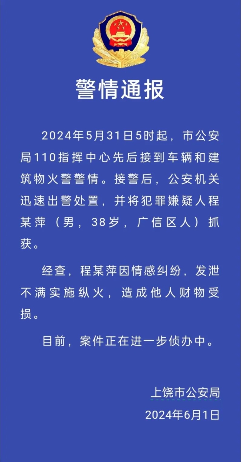 程某萍（男，38岁）因纵火被抓，作案动机令人无语