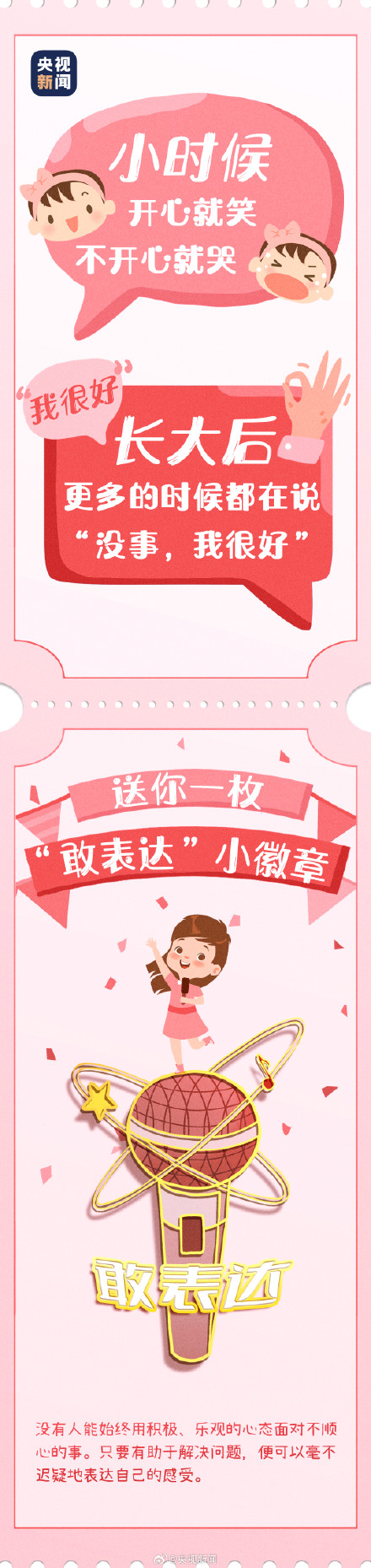 小时候和长大了的心态对比 愿你勇敢做自己！