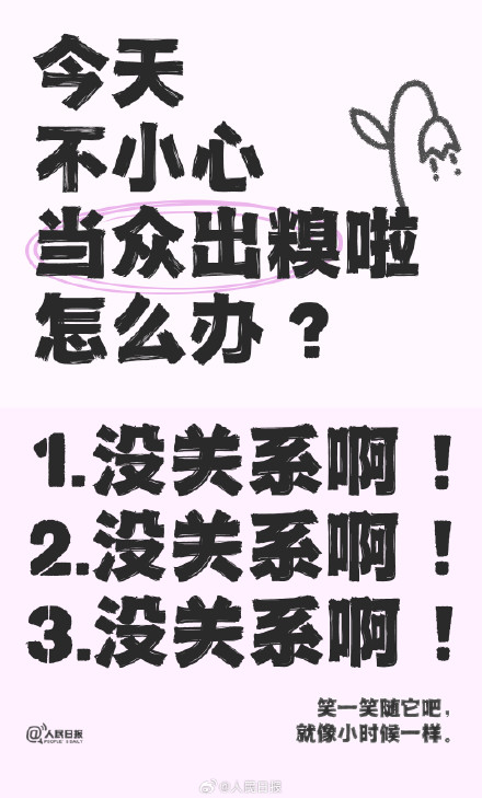 给长大了还想过六一的你:没关系啊 给长大了还想过六一的你:没关系啊
