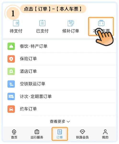 买儿童火车票不用量身高!节假日带娃出行攻略来了! 买儿童火车票不用量身高!节假日带娃出行攻略来了!