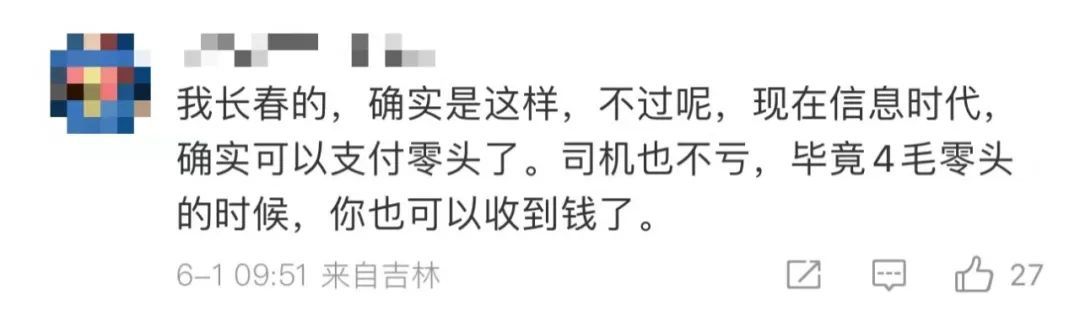 11.6元车费被收12元，司机称“四舍五入，长春市的规矩”？当地交通部门回应→