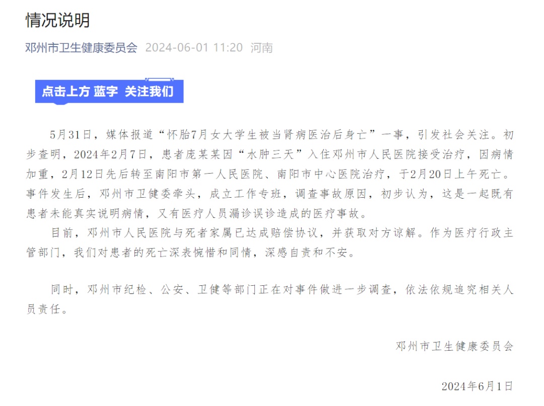 官方通报“怀孕女生被当肾病医治后身亡”
