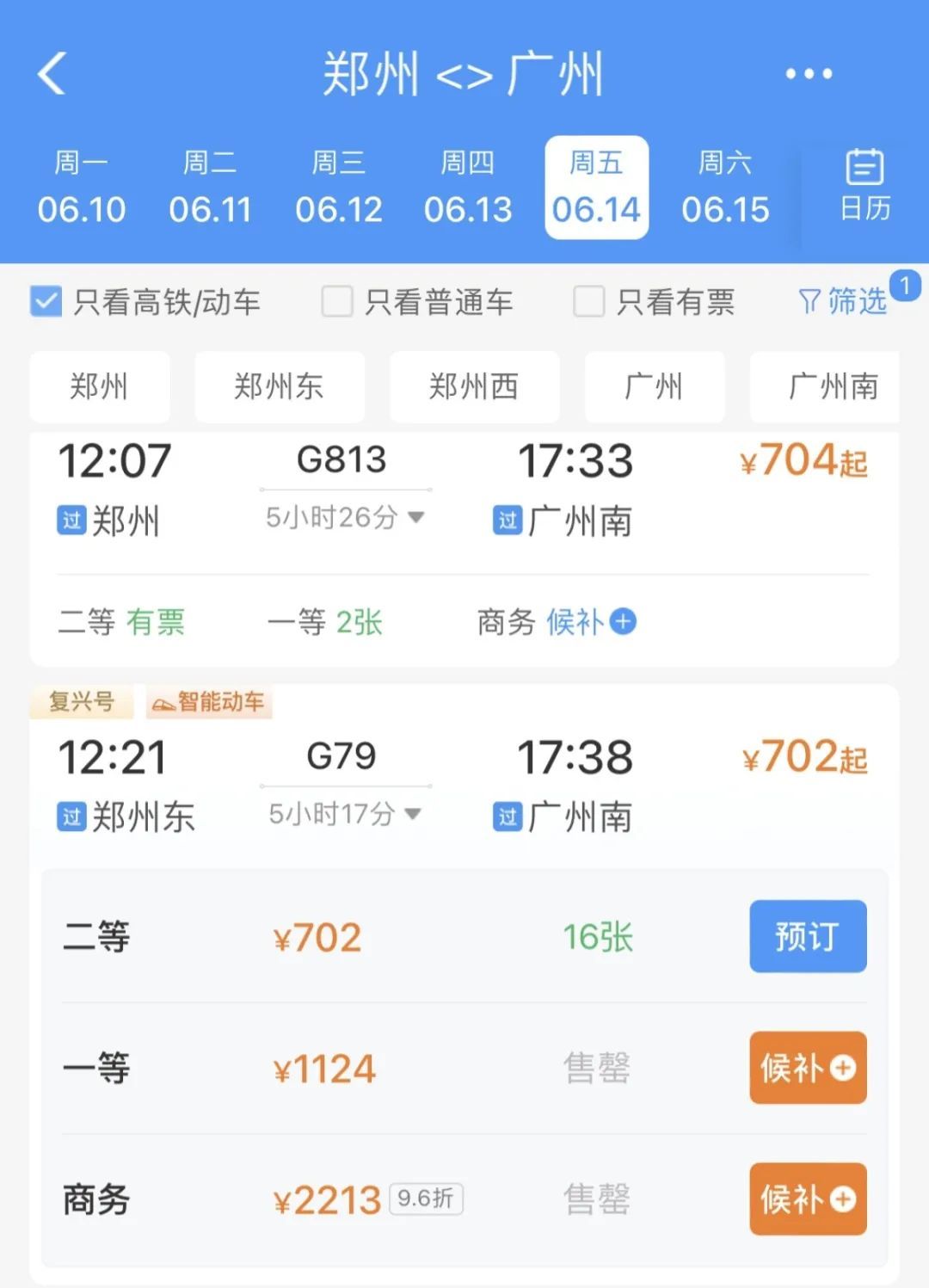 4条调价高铁线路车票今日开售，河南涨了多少？记者对比发现......