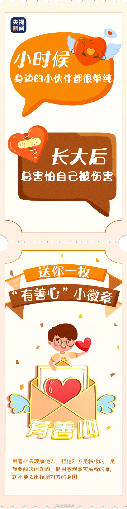小时候和长大了的心态对比 愿你勇敢做自己！