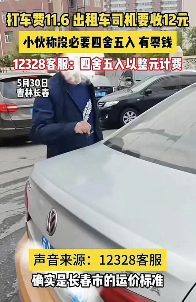 吉林长春一小伙打车11.6元，司机要收12元，当地回应！