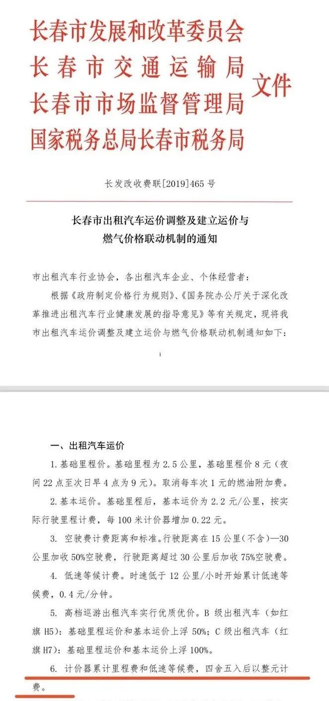 11.6元车费被收12元，司机称“四舍五入，长春市的规矩”？当地交通部门回应→