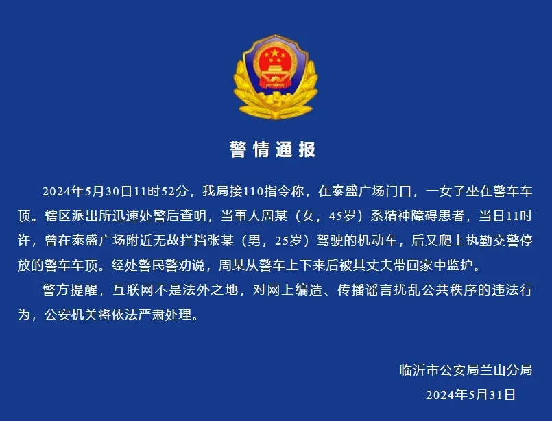 警方通报：周某（女，45岁）系精神障碍患者