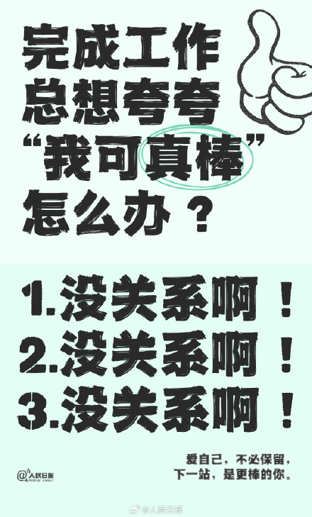 给长大了还想过六一的你:没关系啊 给长大了还想过六一的你:没关系啊