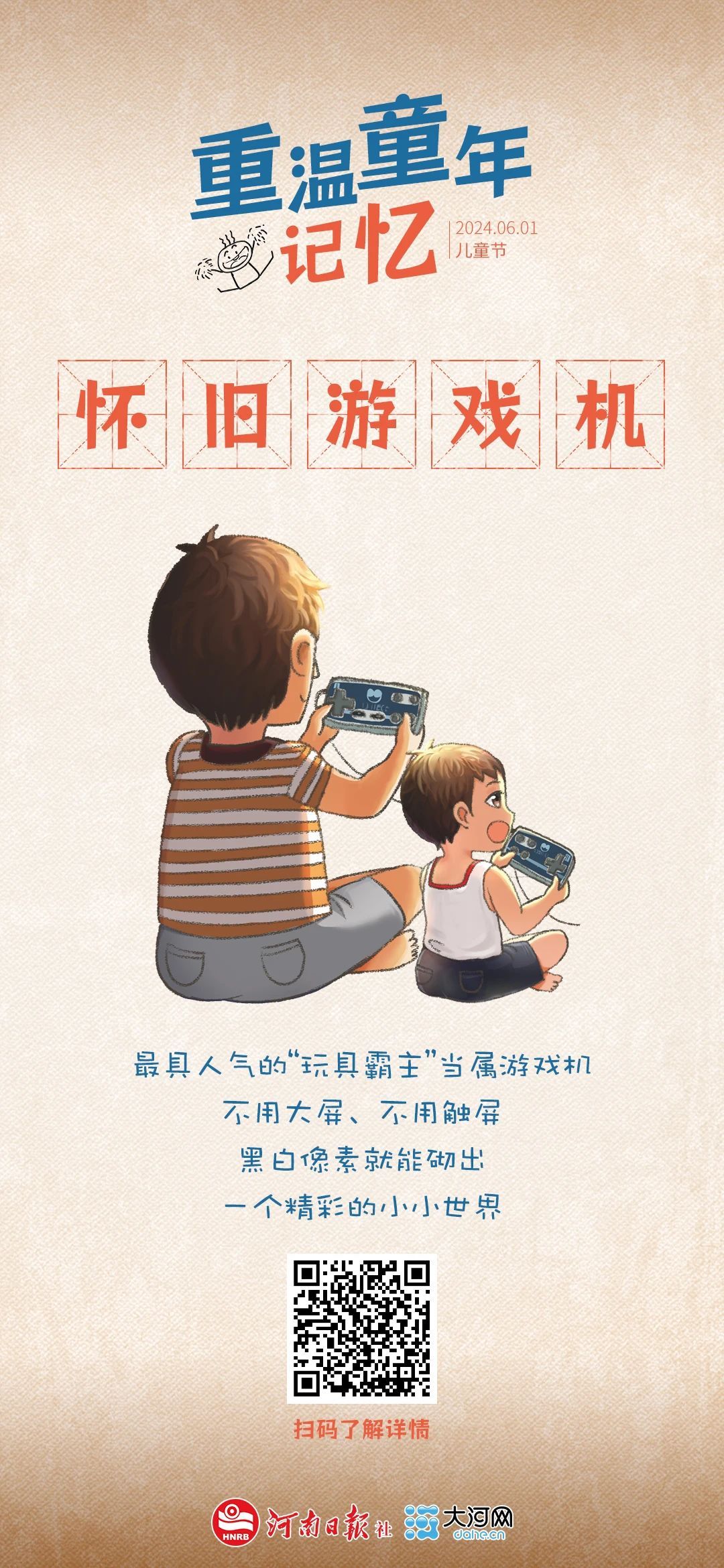 六一儿童节丨@童年的你 这些记忆还在吗？