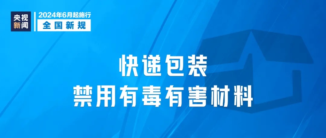 今起实施！涉及存款、快递...