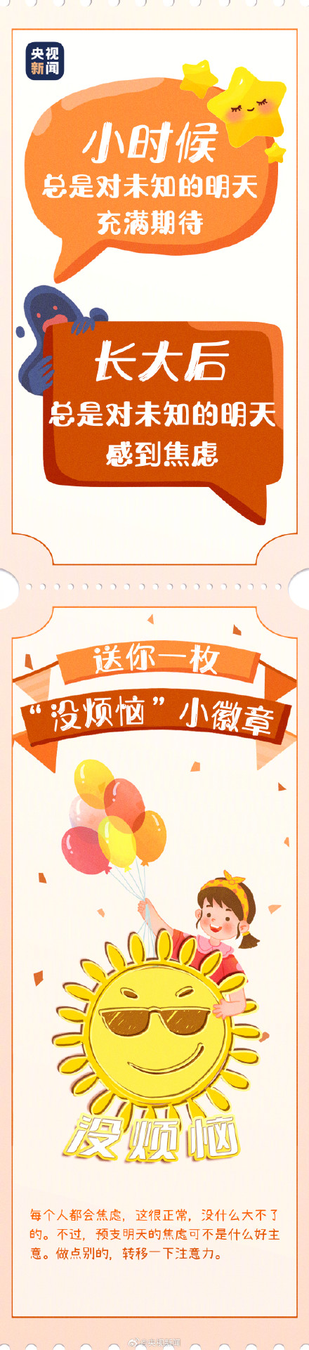 小时候和长大了的心态对比 愿你勇敢做自己！