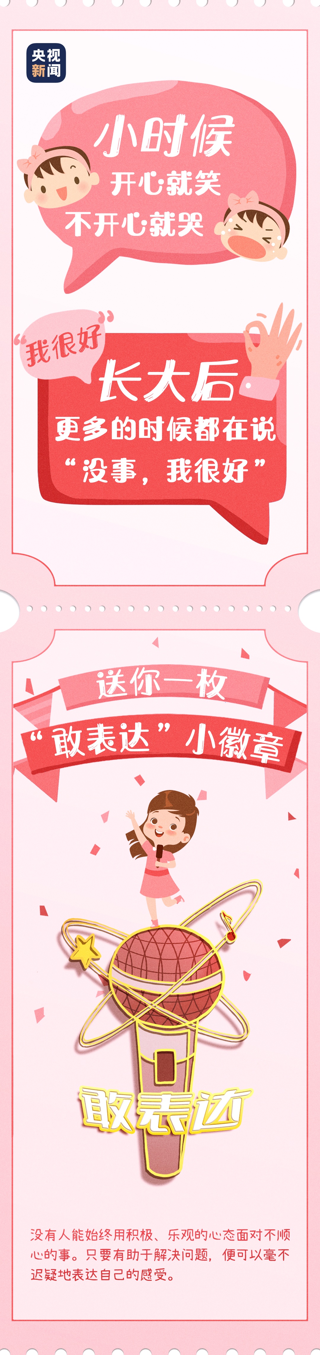 愿你风雨中做个大人，阳光下是个孩子！