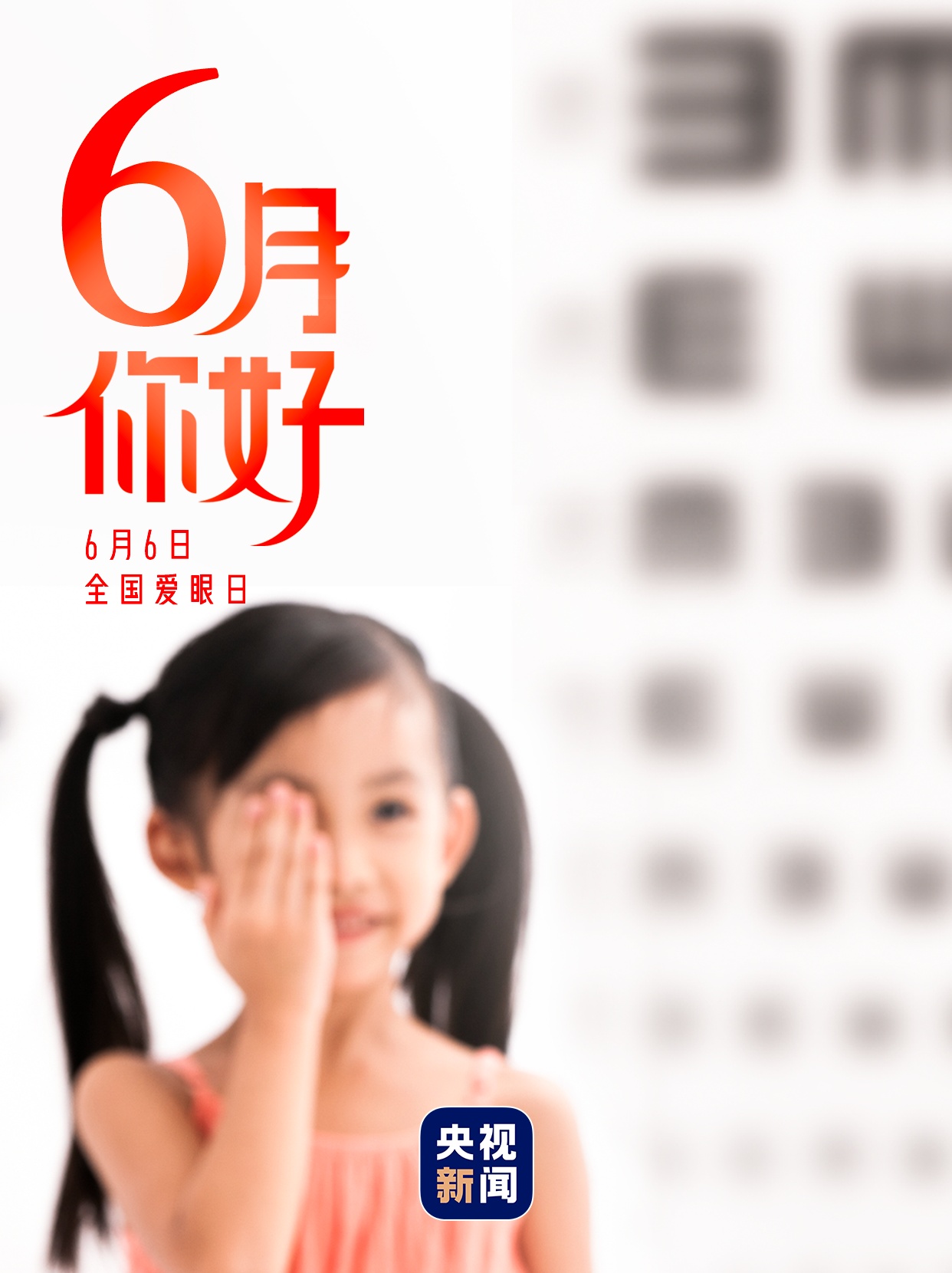 6月,你好! 6月,你好!