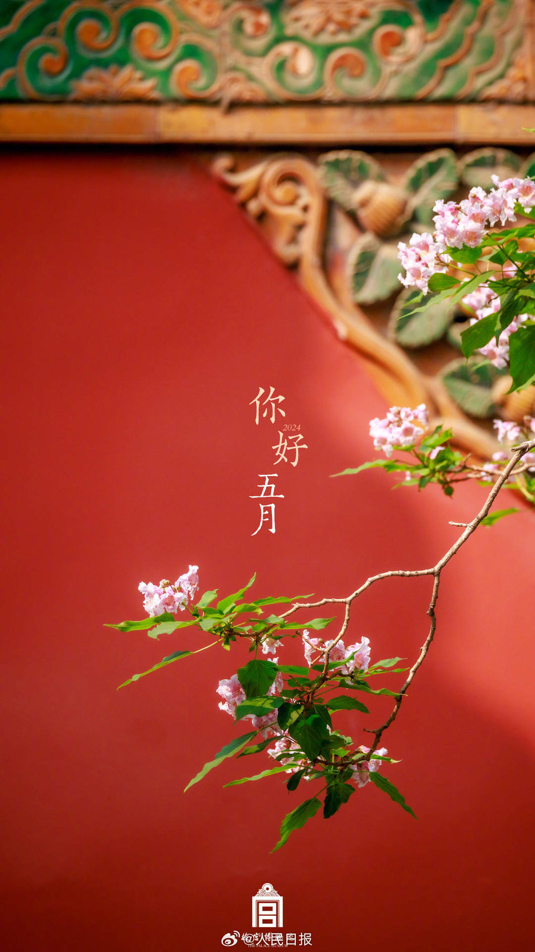 收藏时光！故宫2024上半年壁纸