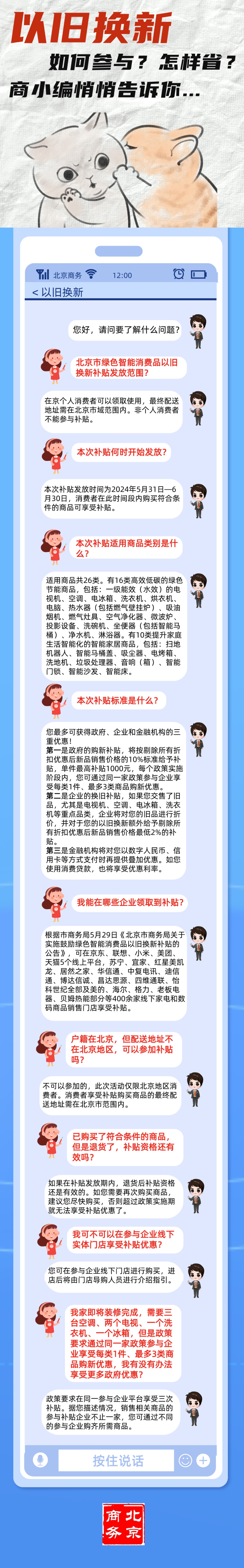 在北京，购买26类商品时可享购新补贴、换旧补贴、金融支持三类优惠