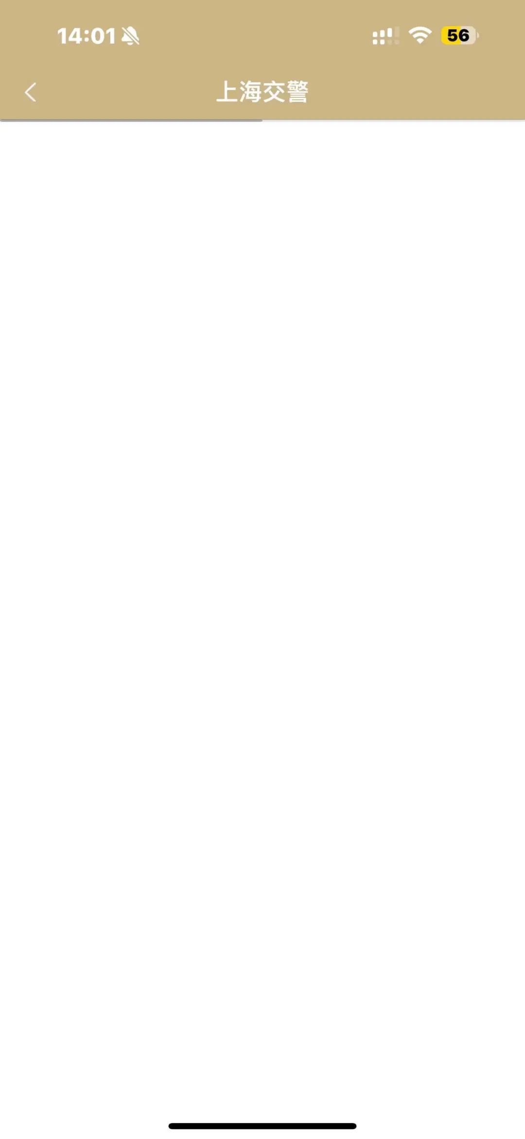 昨晚起崩到现在?上海交警线上政务平台全部登不上……最新:今天继续暂停服务 昨晚起崩到现在?上海交警线上政务平台全部登不上……最新:今天继续暂停服务