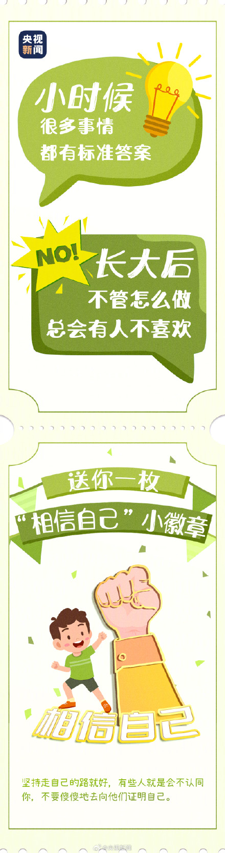 小时候和长大了的心态对比 愿你勇敢做自己！