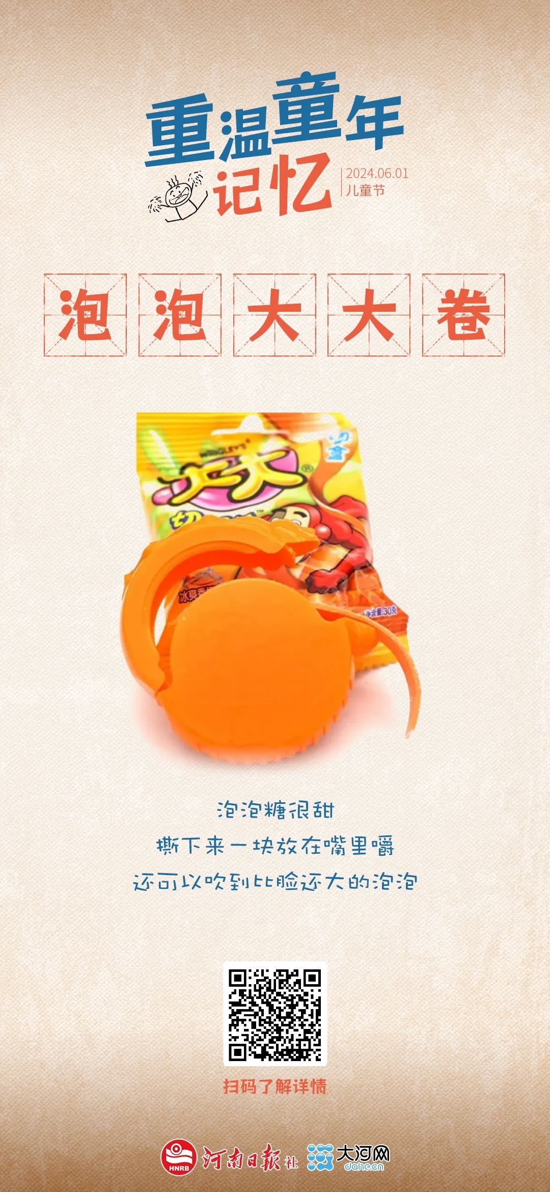 六一儿童节丨@童年的你 这些记忆还在吗？