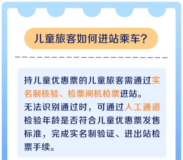 买儿童火车票不用量身高!节假日带娃出行攻略来了! 买儿童火车票不用量身高!节假日带娃出行攻略来了!