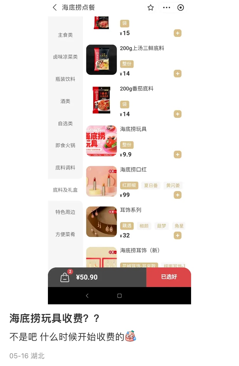 热搜第一!海底捞新规定引发网友热议! 热搜第一!海底捞新规定引发网友热议!