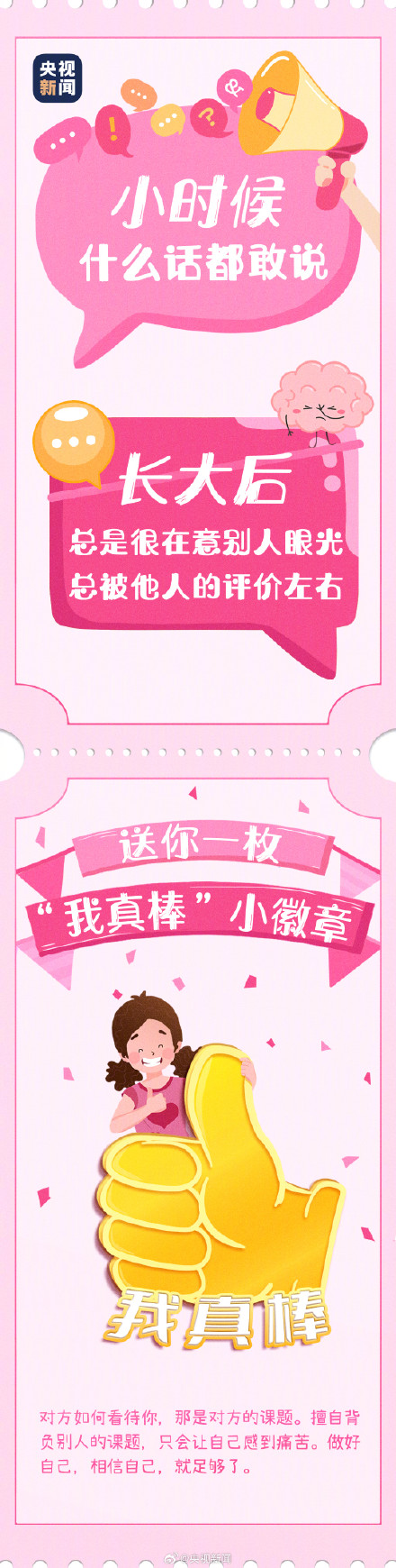 小时候和长大了的心态对比 愿你勇敢做自己！
