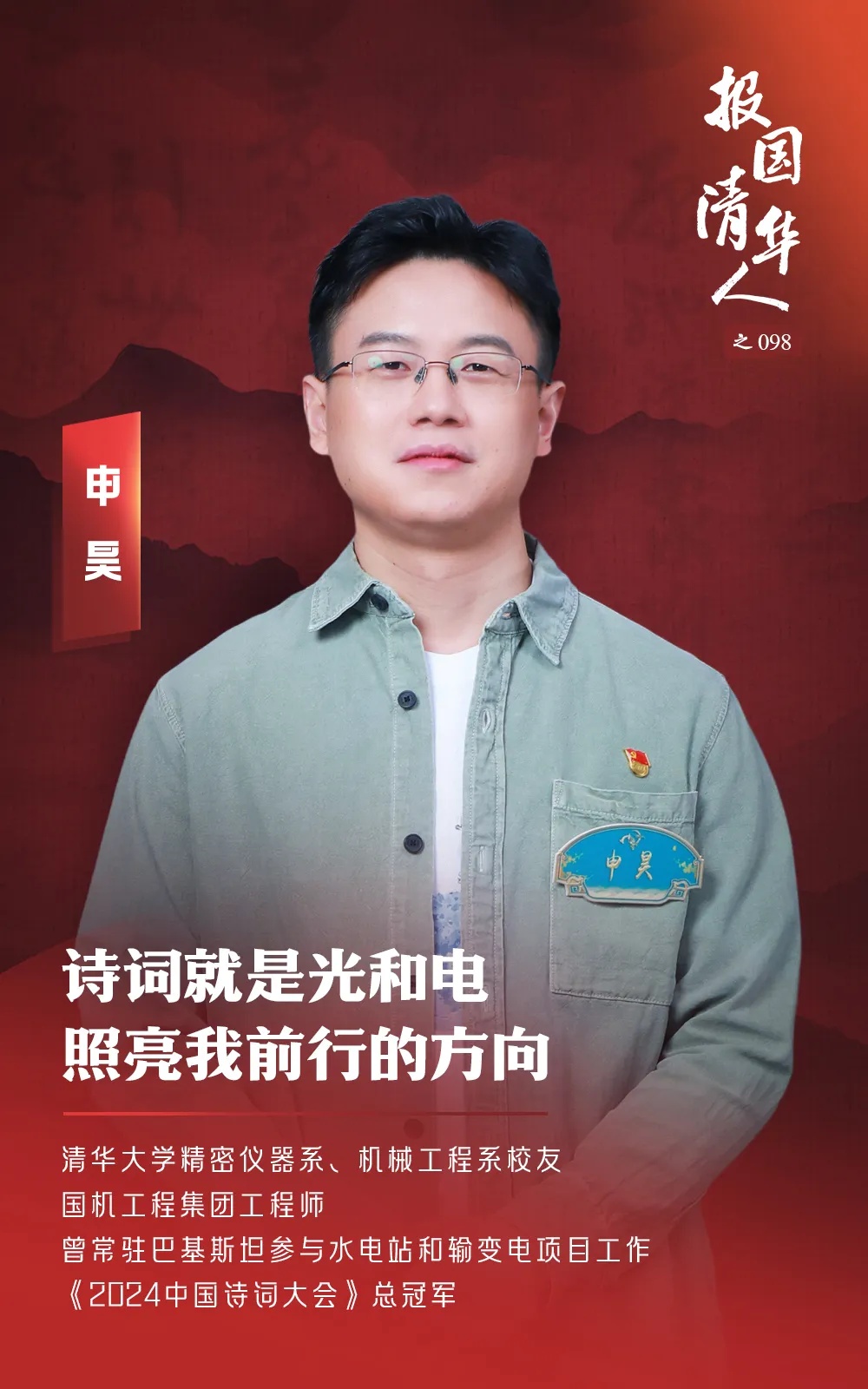 他是诗词大会总冠军,还是清华工科博士! 他是诗词大会总冠军,还是清华工科博士!