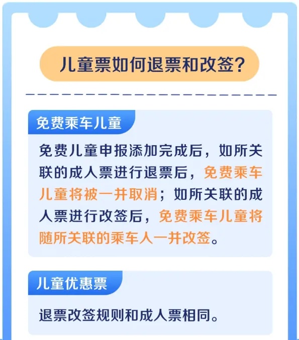 买儿童火车票不用量身高!节假日带娃出行攻略来了! 买儿童火车票不用量身高!节假日带娃出行攻略来了!