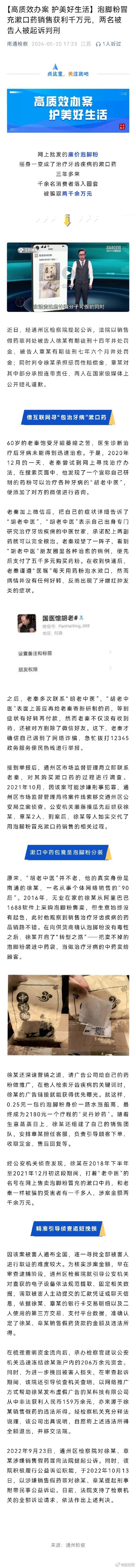 用泡脚粉冒充漱口药销售两人被判刑 用泡脚粉冒充漱口药销售两人被判刑