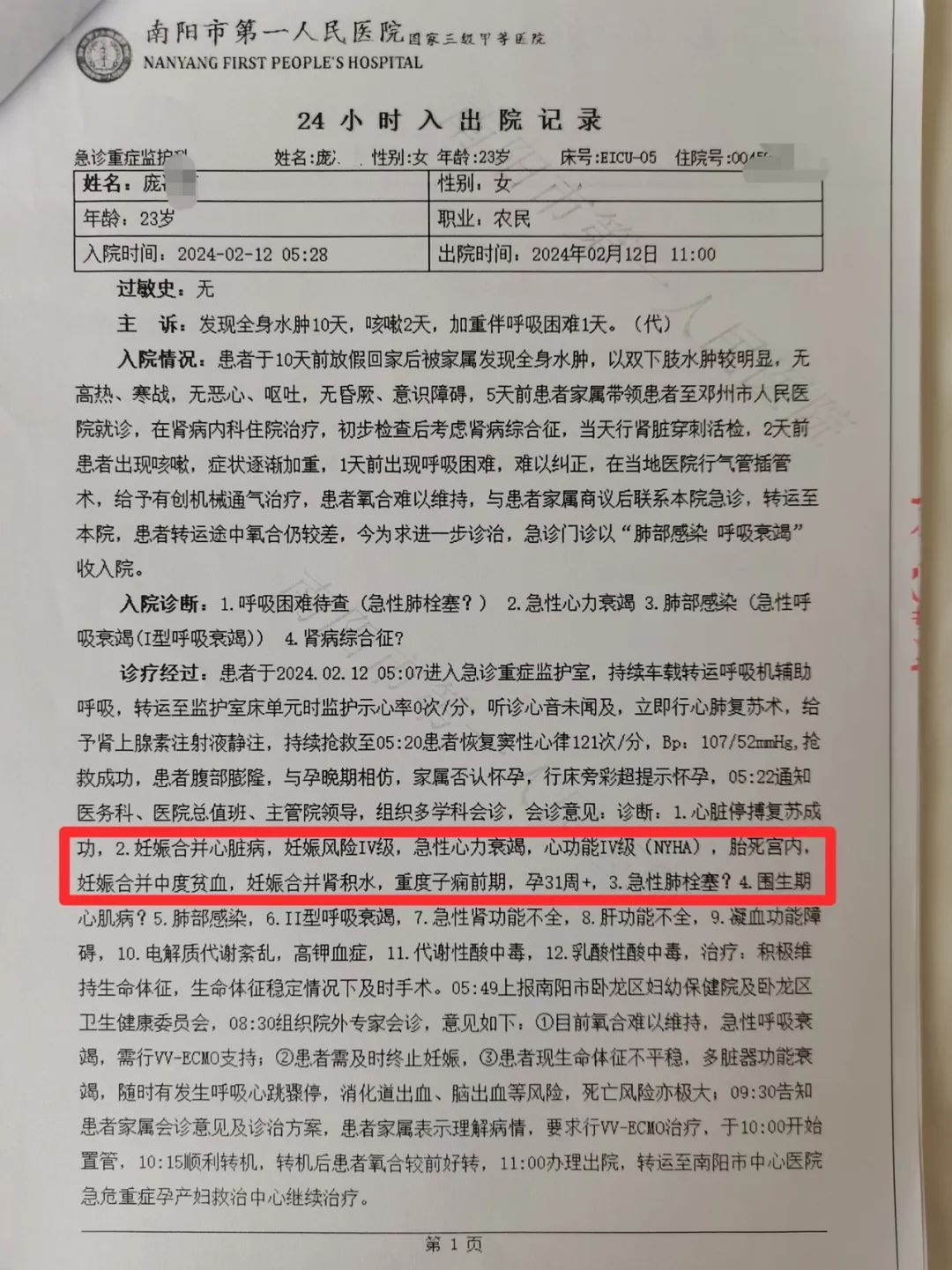 女大学生怀胎7月被当肾病医治身亡！涉事医院拒绝提供鉴定材料，官方通报→