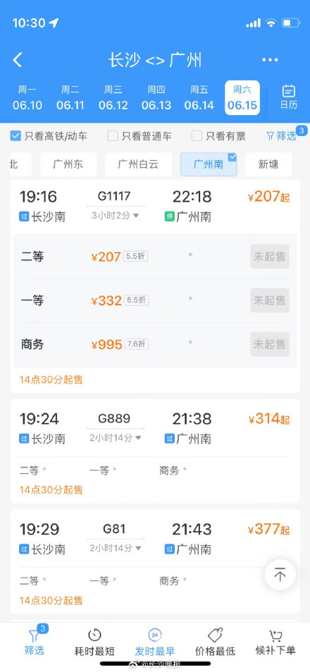 已开售！长沙坐高铁去广州最多便宜107元