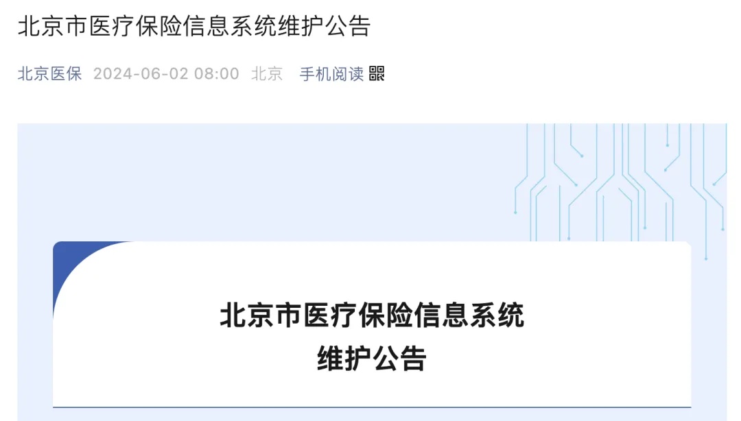 部分业务限时暂停办理，北京医保发布公告