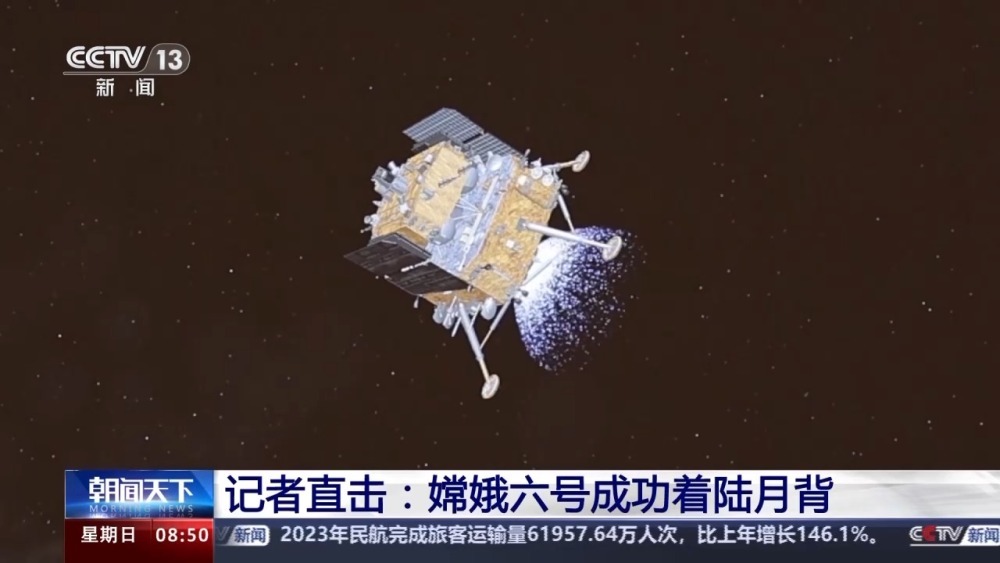 嫦娥六号成功着陆月背 总台记者带你直击落月过程→