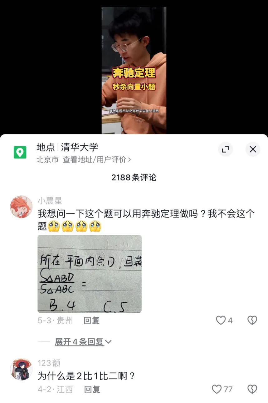 考进清华后，他们忙着在抖音“刷题”