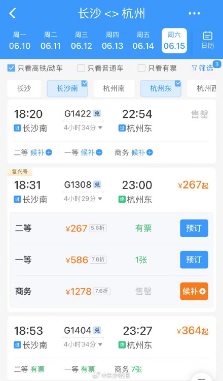 已开售！长沙坐高铁去广州最多便宜107元