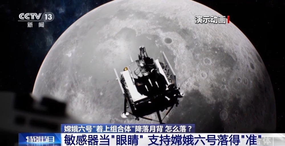 嫦娥六号“着上组合体”如何落得又准又稳?一文揭秘→ 嫦娥六号“着上组合体”如何落得又准又稳?一文揭秘→
