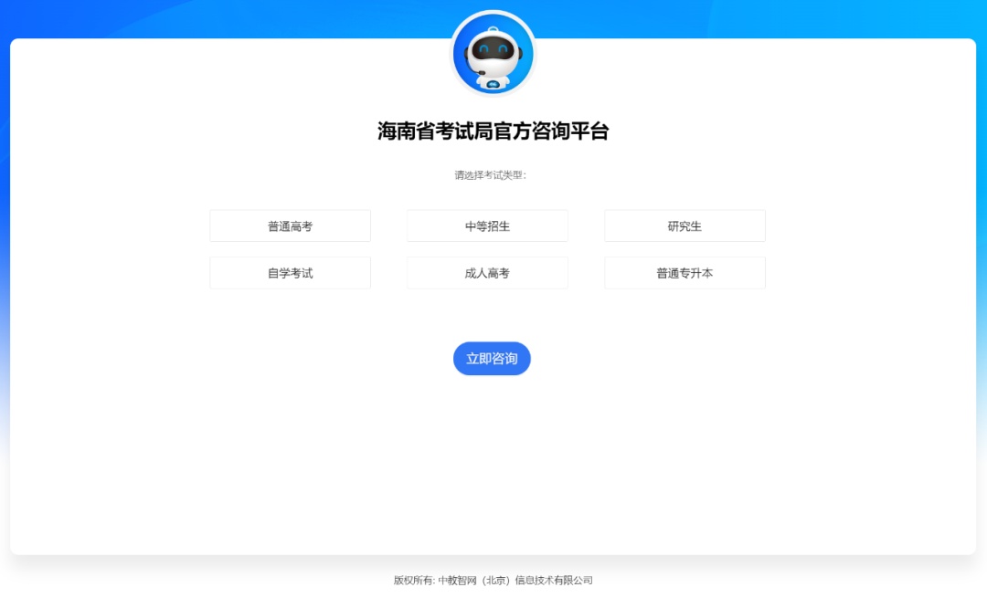 7&times;24小时服务全省考生！海南这个咨询平台上线→