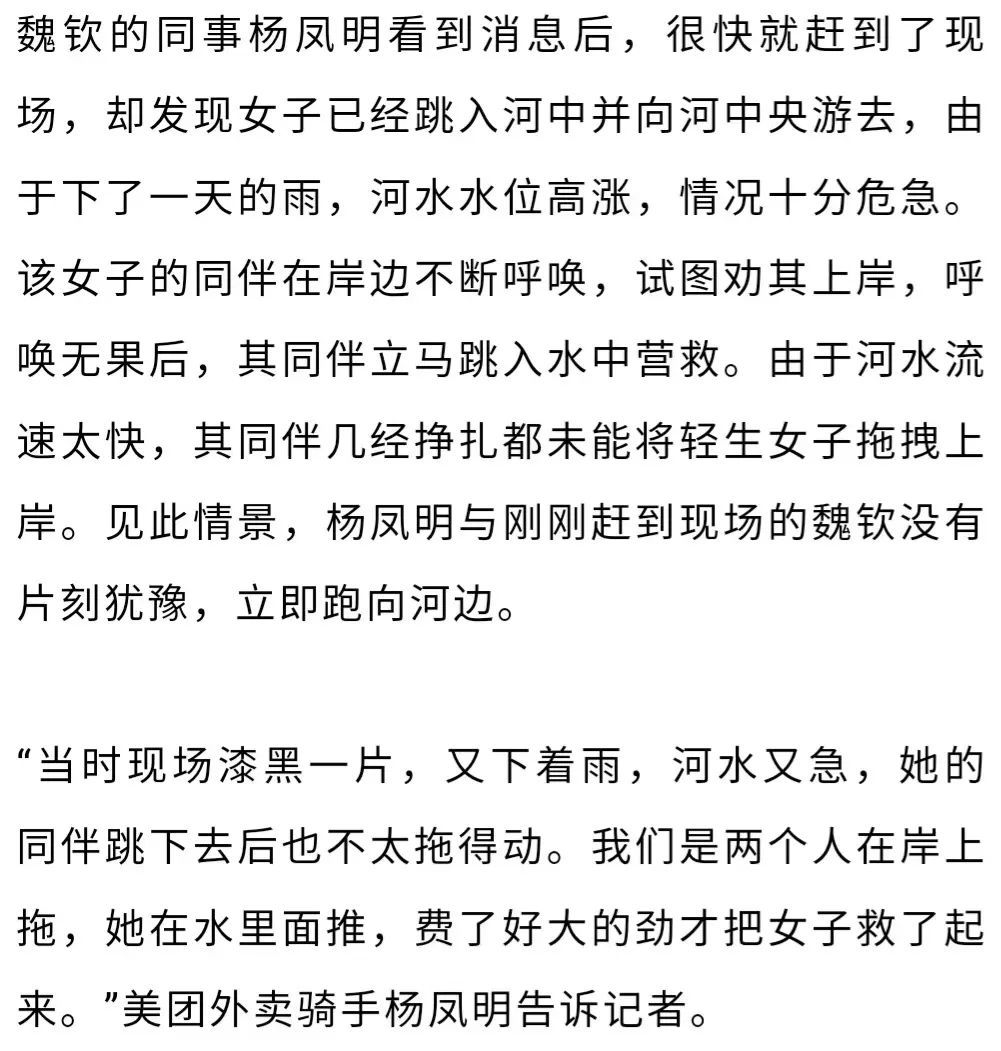 女子凌晨在河边下单，外卖小哥果断施救：不对劲！