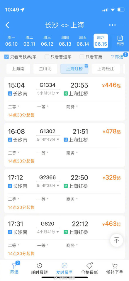 已开售！长沙坐高铁去广州最多便宜107元