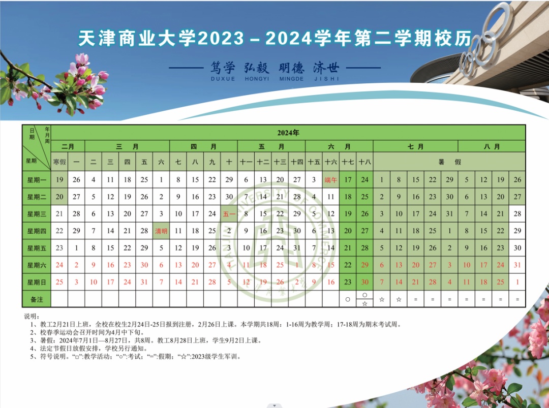 天津大中小学暑假时间出炉！