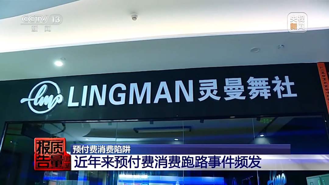 商家跑路,钱能要回来吗?警惕预付费消费陷阱 商家跑路,钱能要回来吗?警惕预付费消费陷阱