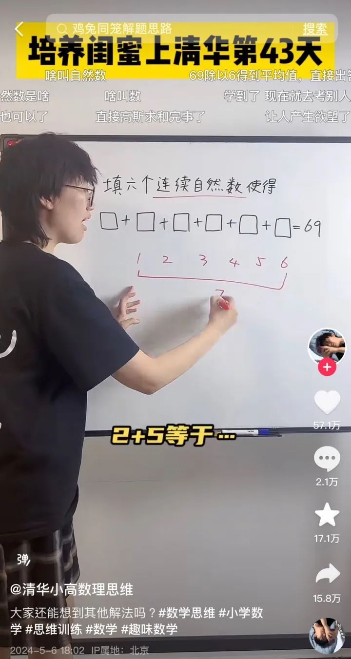 考进清华后，他们忙着在抖音“刷题”