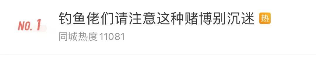 入场费4000元,钓一条鱼能兑2万?注意! 入场费4000元,钓一条鱼能兑2万?注意!
