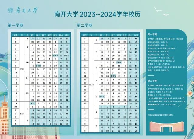天津大中小学暑假时间出炉！