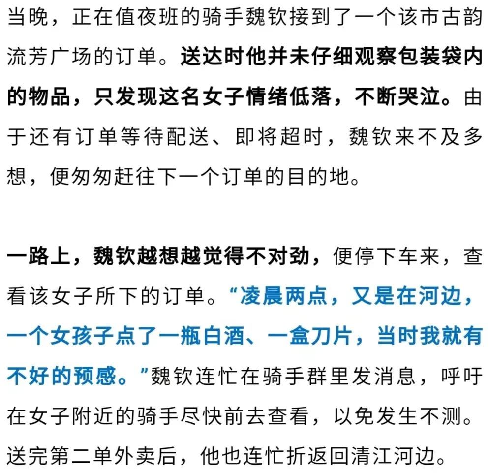 女子凌晨在河边下单，外卖小哥果断施救：不对劲！