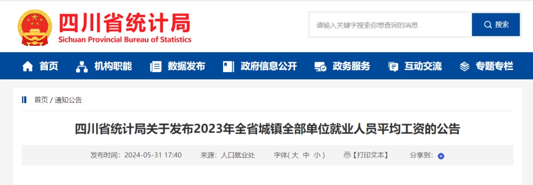 四川最新平均工资出炉!快看你所在的行业是多少→ 四川最新平均工资出炉!快看你所在的行业是多少→