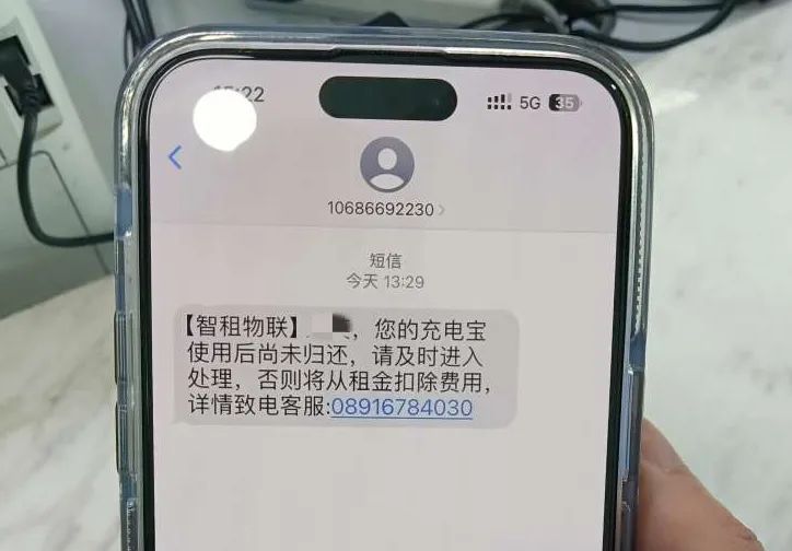 充电宝没还,差点损失31万 充电宝没还,差点损失31万